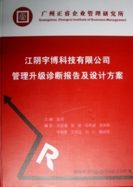 2013年7月10日，正睿專家老師向宇博決策層陳述調(diào)研報(bào)告