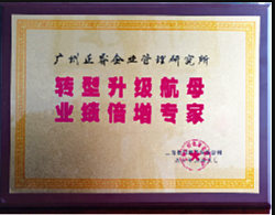 上海長特鍛造有限公司贈與廣州正睿轉型升級航母，業(yè)績倍增專家牌匾