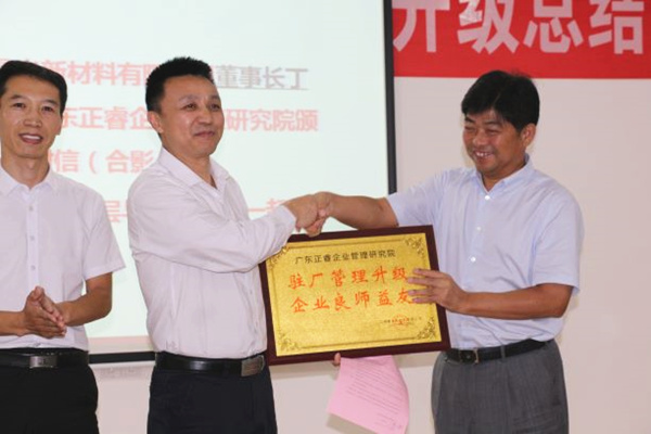 江西晨光新材料有限公司贈送廣州正睿駐場管理升級，企業(yè)良師益友牌匾