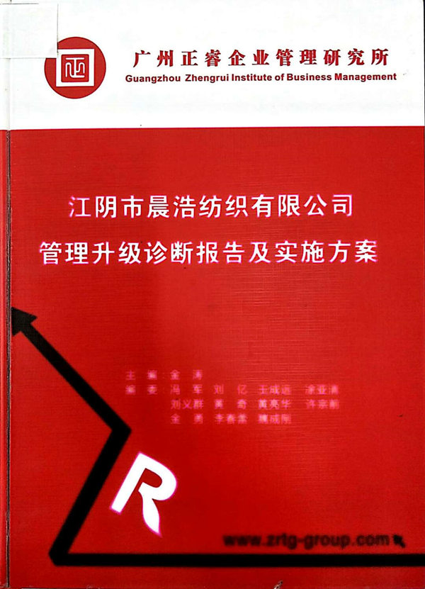 2013年7月10日，正睿咨詢專家老師向晨浩決策層陳述調(diào)研報(bào)告