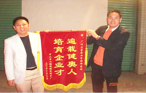 2009年1月3日，健奧譚興桂董事長贈送正睿遍栽健奧人，培育企業(yè)才錦旗