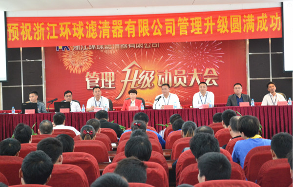 2015年4月2日，環(huán)球公司管理升級(jí)動(dòng)員大會(huì)召開(kāi)