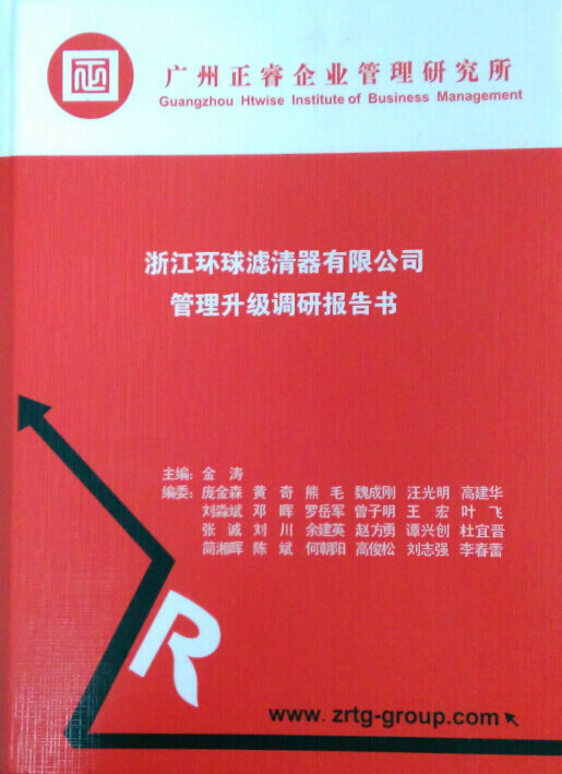 2015年4月17日，正睿咨詢(xún)專(zhuān)家團(tuán)隊(duì)向環(huán)球決策層陳述調(diào)研報(bào)告