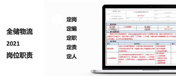 2021年廣東全儲(chǔ)物流有限公司薪酬績(jī)效管理體系建設(shè)項(xiàng)目圓滿成功！