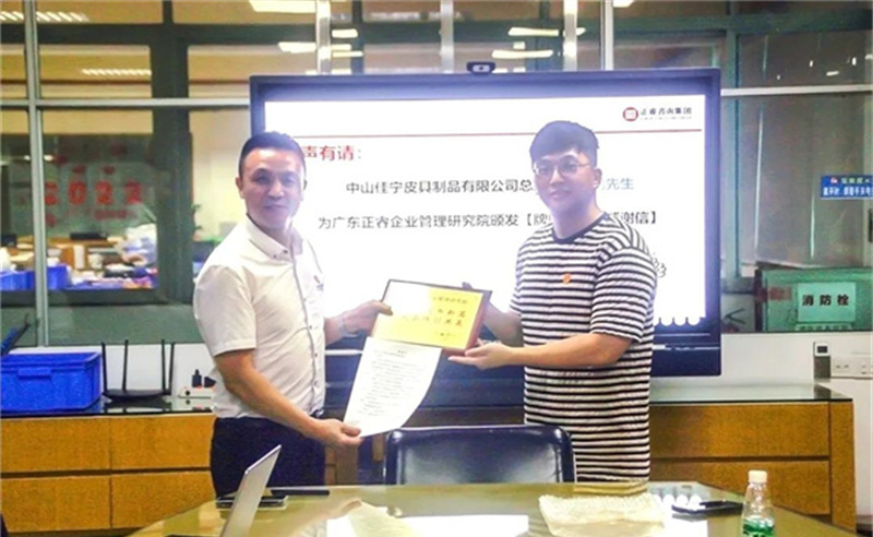 優(yōu)化管理，高效增長：中山佳寧皮具制品有限公司系統(tǒng)管理升級(jí)項(xiàng)目取得圓滿成功