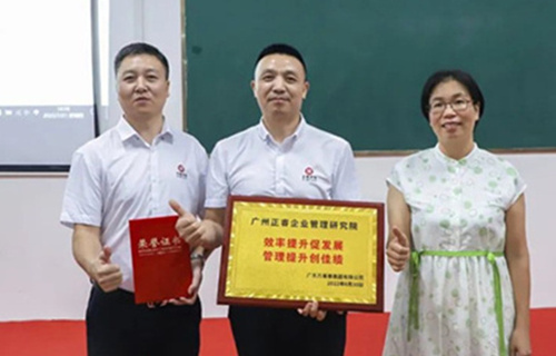 創(chuàng)一流品牌，建百年企業(yè)——廣東萬事泰集團(tuán)有限公司“固基提效、管理升級(jí)”項(xiàng)目圓滿成功
