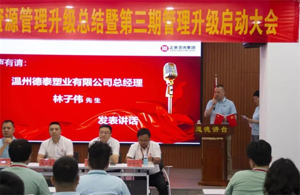  德泰總經(jīng)理林子偉先生：感恩相遇，積極提升
