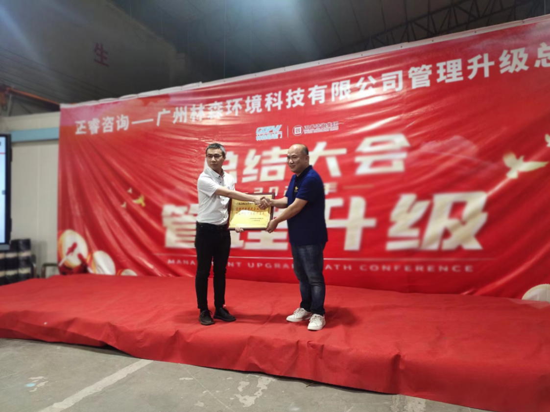 滿載而歸，開啟新征程——廣州林森環(huán)境科技有限公司全面管理升級項目圓滿結束